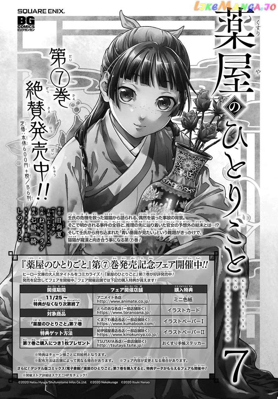 Kusuriya No Hitorigoto Chapter 38 image 02